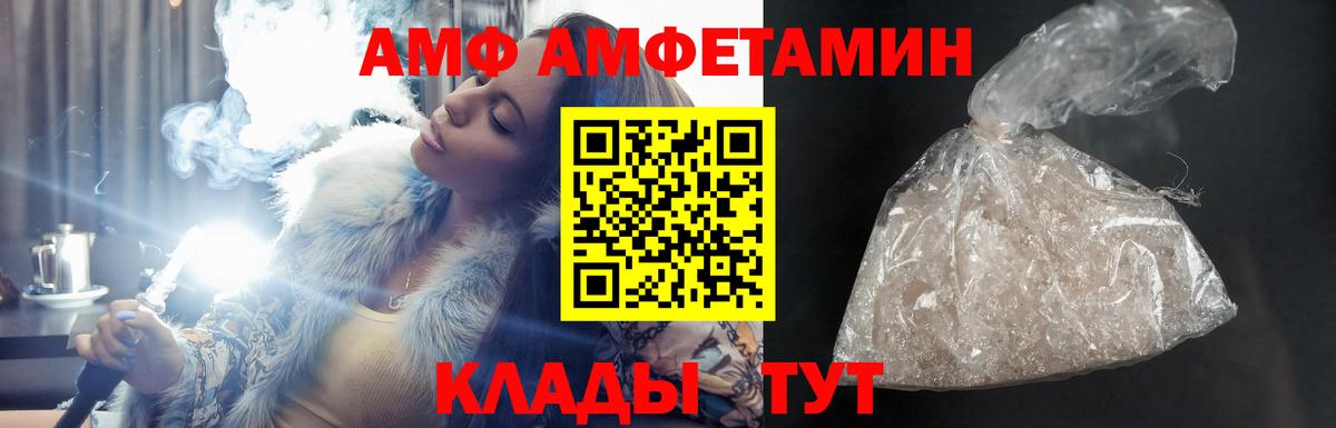 АМФ  Вход с VPN  Рубцовск  Амфетамин 97% 