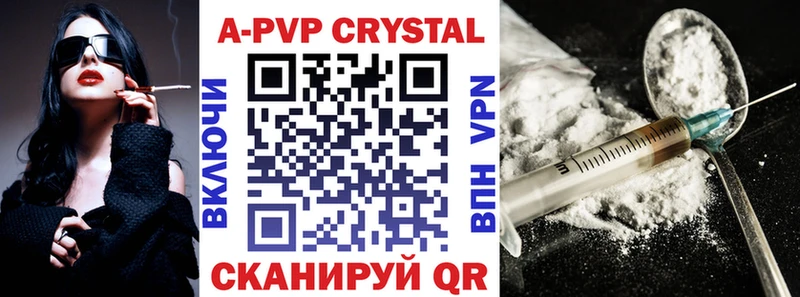 А ПВП Crystall  закладка  Рубцовск 