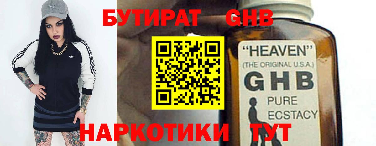Рубцовск  БУТИРАТ 99%  Вход с VPN 