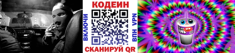 Кодеиновый сироп Lean Purple Drank  купить закладку  Рубцовск 