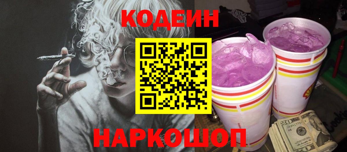 Кодеиновый сироп Lean напиток Lean (лин)  Вход с VPN  Кодеин напиток Lean (лин)  Рубцовск 
