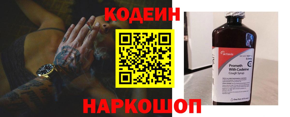 Кодеиновый сироп Lean напиток Lean (лин) Рубцовск