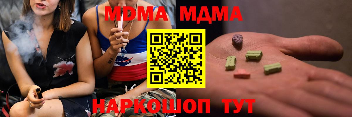МДМА молли  МДМА  Рубцовск  МДМА Molly  Вход с VPN 