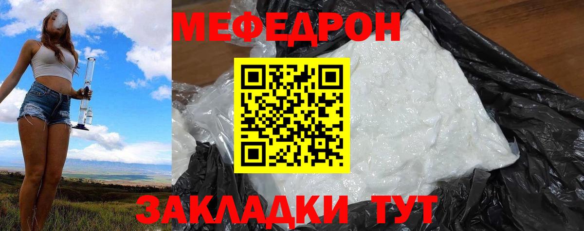 Рубцовск  МЕФ кристаллы  Меф  Вход с VPN  МЯУ-МЯУ мука 